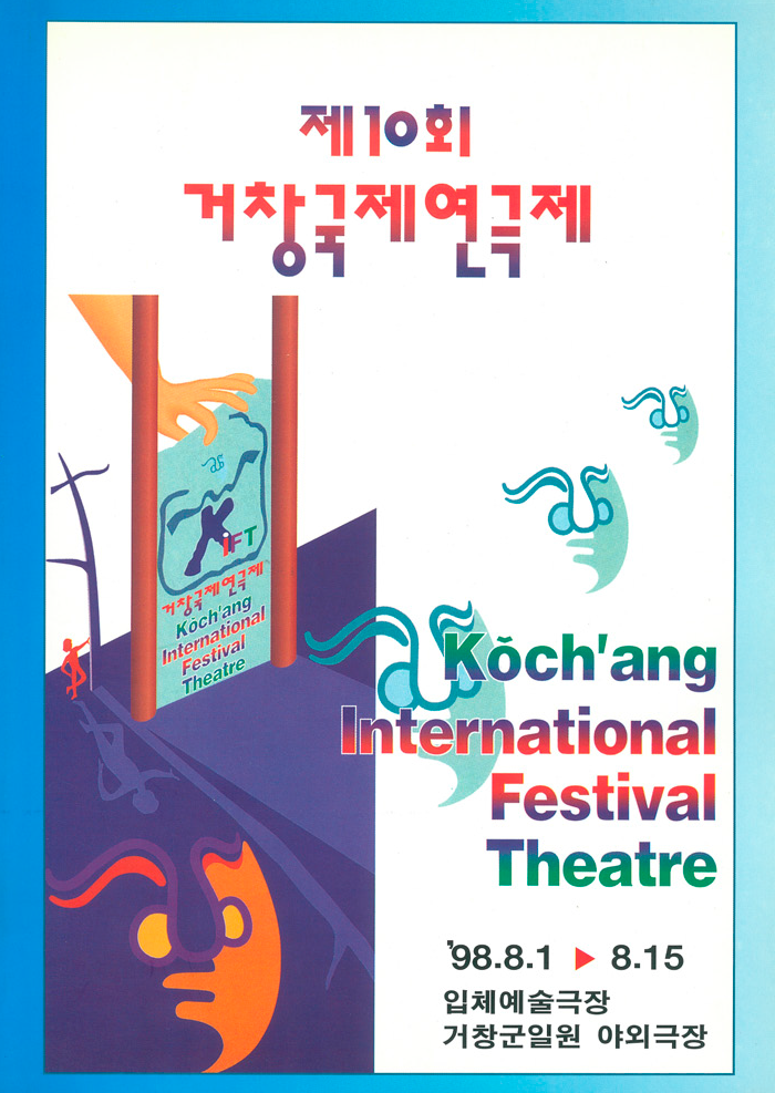 10회 포스터
